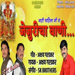 Nahi Pahila MI Ga Jejuricha Vani