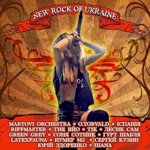 Дорога Lyrics - New Rock Of Ukraine - Only On JioSaavn