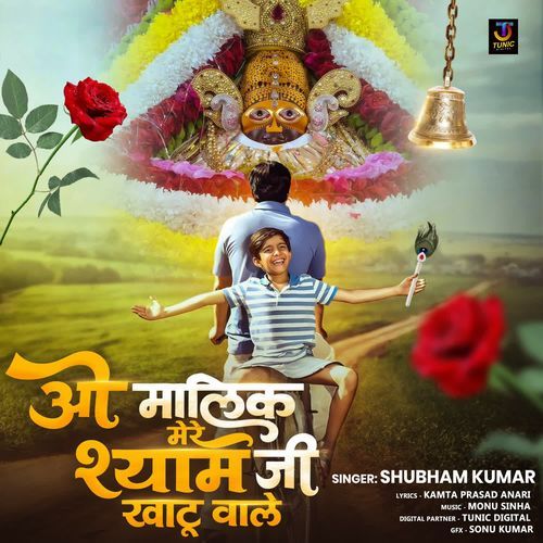 O Malik Mere Shyam Ji Khatu Wale