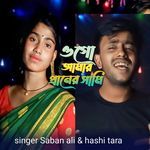 Ogo amar praner Sami