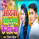 Othawa Tohar Suga Ke Thor Ba