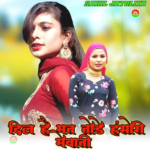 दिल है मत तोड़े हंसोरी मेवाती