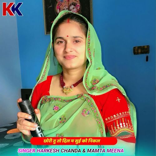 छोरी तु तो दिल म सुई को निकल