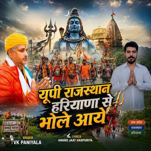 यूपी राजस्थान हरियाणा से भोले आये