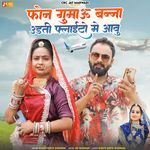 PHONE GUMAO BANNA UDTI FLAITO ME AAU