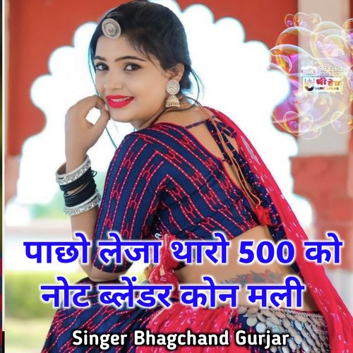 Pacho Leja Tharo 500 Ko Not Blendar Kon Mali