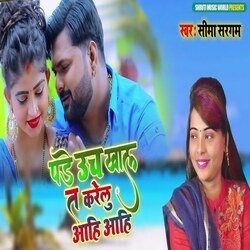 Padelu Ucha Khal Ta Karelu Ahu Ahu