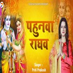 Pahunwa Raghav (Bhojpuri)