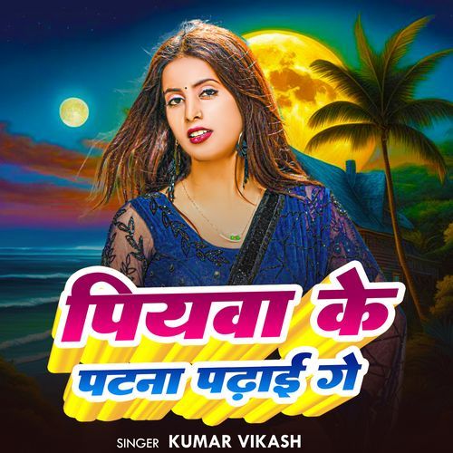 Piywa Ke Patna Padhai Ge