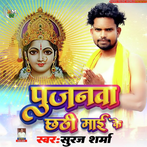Pujnawa Chhathi Maai Ke (Bhojpuri)
