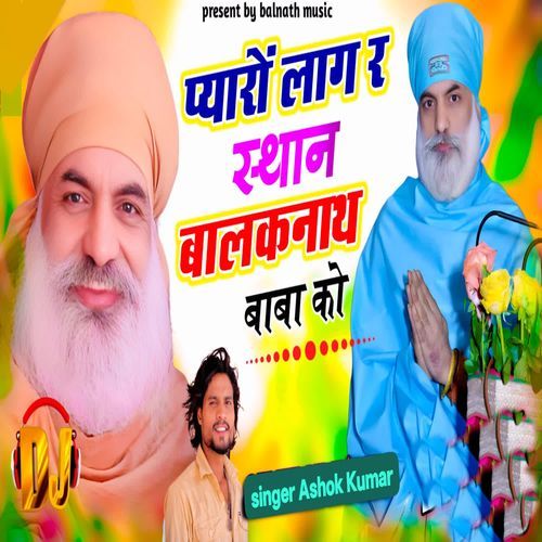 Pyaro Laag R Sthan Balaknath Baba Ko