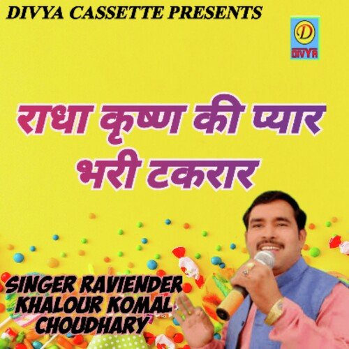 Radha Krishna Ki Pyar Bhari Takrar