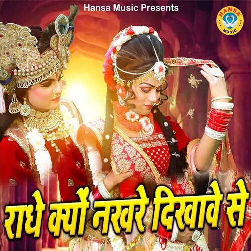 Radhe Kyu Nakhre Dikhawe Se