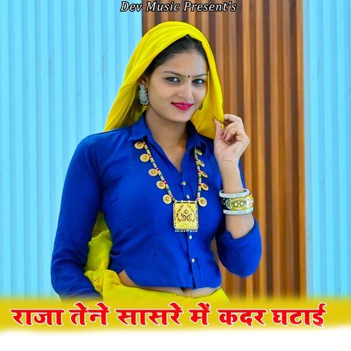 Raja Tene Sasre Me Kadar Ghatai