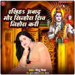 Rakhih Abad Mor Sinhora Shiv Nihora Kari