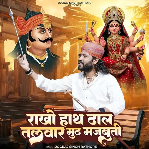 Rakho hath dhal talvar mooth majbuti