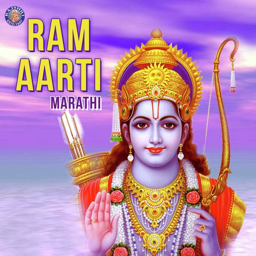 Ram Aarti - Marathi