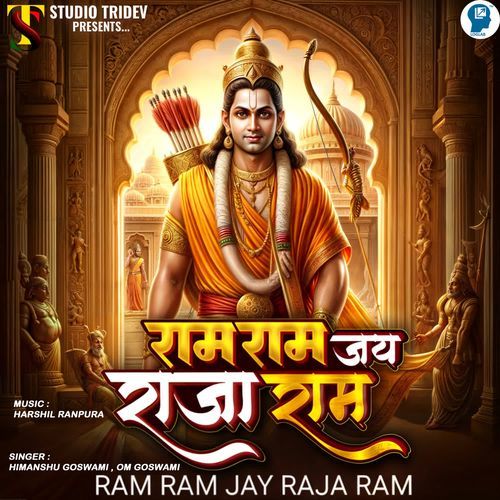 Ram Ram Jay Raja Ram