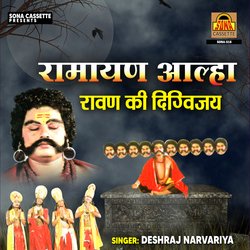 Ramayan Aalha - Ravan Ki Digvijay-IhgZYDlYfVY