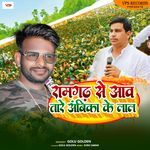 Ramgadh Se Aaw Tare Ambika Ke Lal