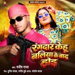 Rangdar Kehu Ballia Ke Baad Hoi