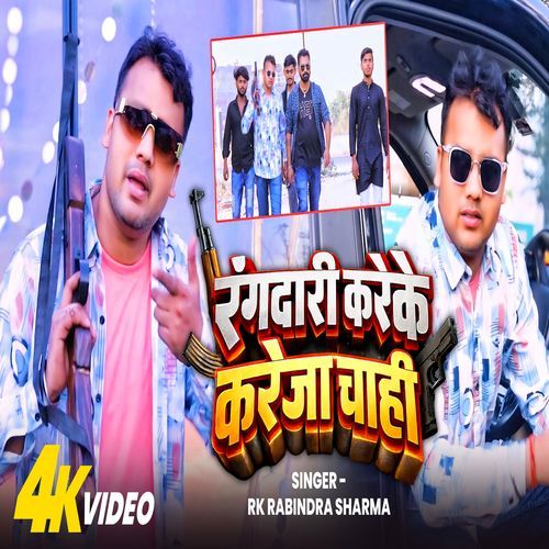 Rangdari kareke Kareja chahiye ho