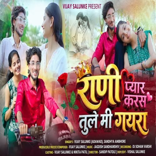 Rani Pyar Karas Tule Mi Ghayra