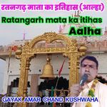 Ratangarh mata ka itihas aalha