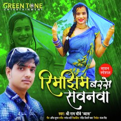 Rimjhim Barase Sawanawa (Bhojpuri Sawan Geet)-OyoKaCEEUH4