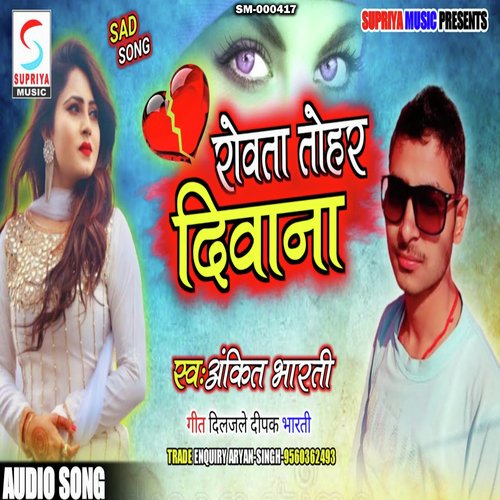 Rowata Tohar Deewana (Bhojpuri)