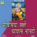 SANWARIYA MANE CHAKAR RAKHO