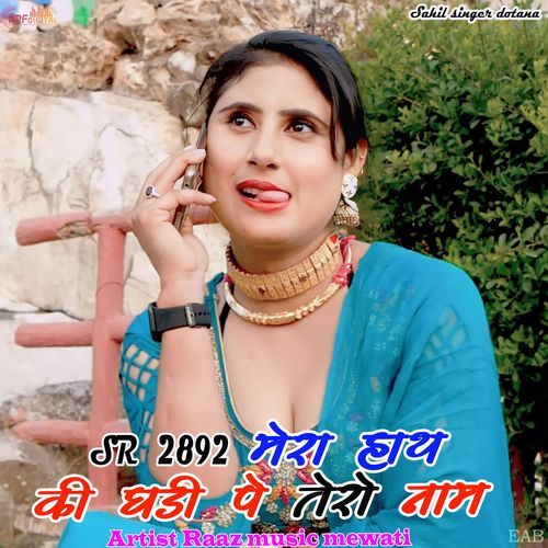 SR  2892 मेरा हाथ की घड़ी पे तेरो नाम