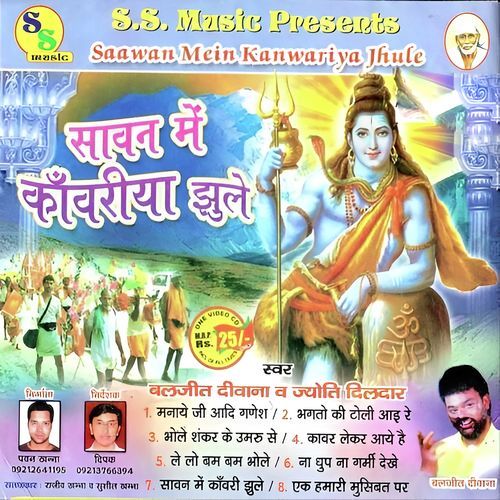 Saawan Mein Kaanwariya Jhoole