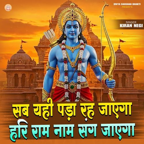 Sab Yahi Pada Rah Jaega Hariram Naam Sang Jayega