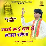 Sadhu Bhai Jug Se Nyara Rehna