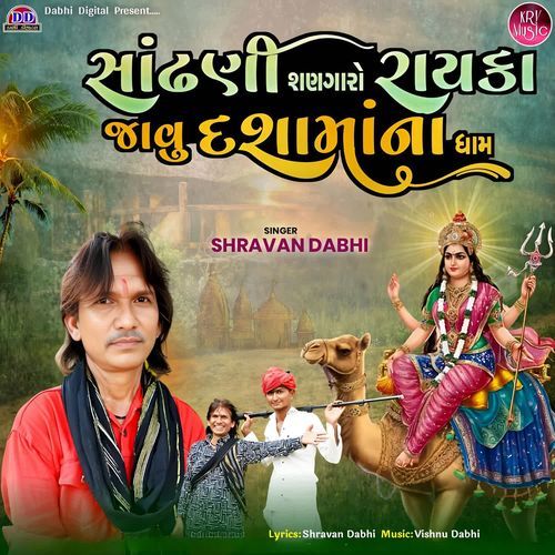 Sandhni Shangaro Rayka Javu Dashamaana Dham