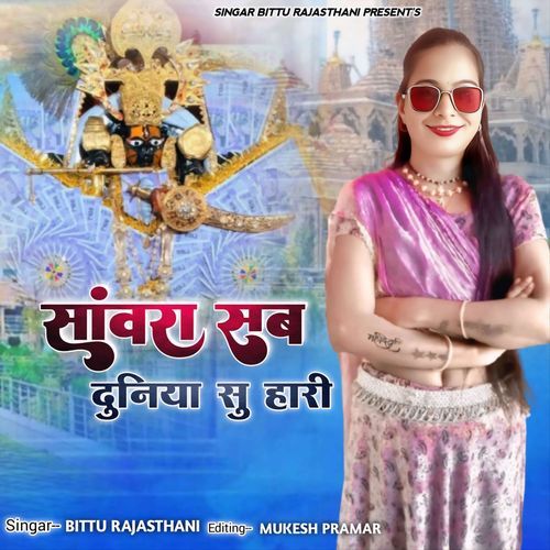 Sanwara Sab Duniya Se Hari