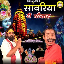 Sanwariya Ri Chaukhat