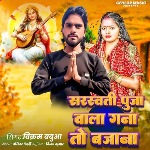 Sarswati Puja Wala Gana To Bajana