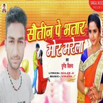 Sautin Pe Bhatar Mor Marela