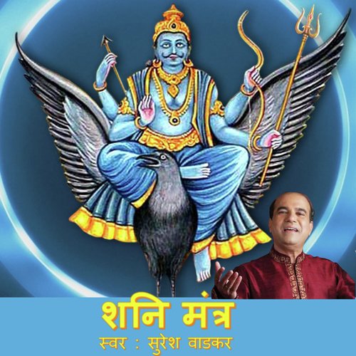 Shani Mantra