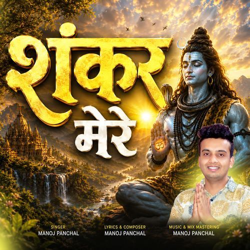 Shankar Mere