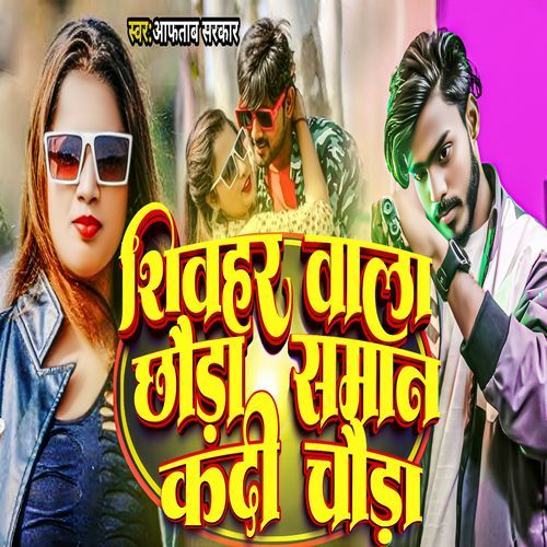 Sheohar Bala Chhaura Saman Kadi Chaura