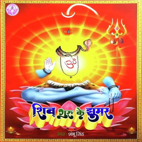 Shiv Guru Ke Jhumar