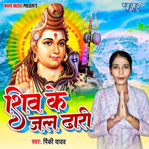 Shiv Ke Jal Dhari
