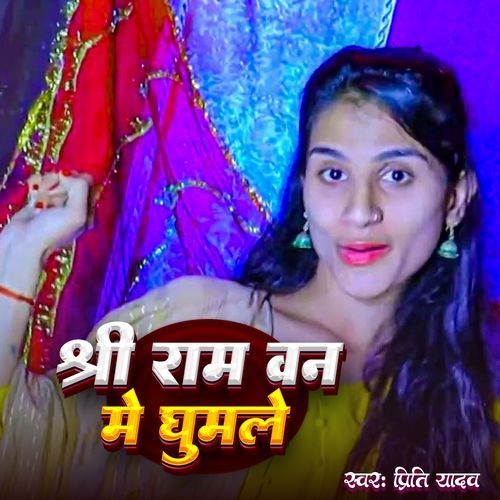 Shree Ram Van Me Ghumale