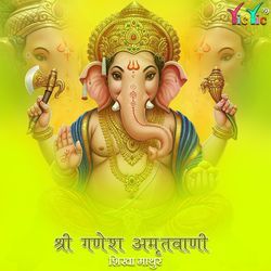 Shri Ganesh Amritwani