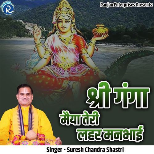 Shri Ganga Maiya Teri Lehar Manbhai