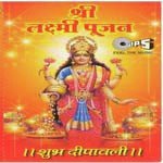 Shree Laxmi Poojan Vidhi Parichay