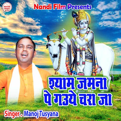 Shyam Jamna Pe Gauye Chara Jaa